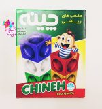 چینه ( مکعب آموزشی ) آوای باران