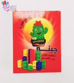 چینه ( مکعب آمکوزشی ) کاکتوس