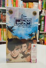 مهراس ( اکوگیم )